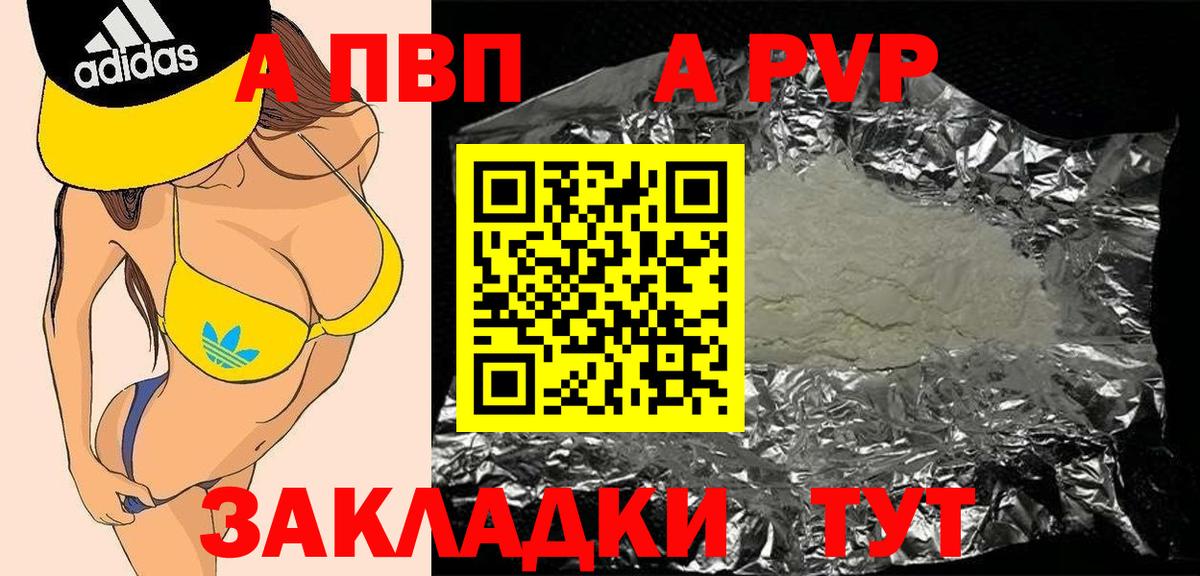 Альфа ПВП Crystall Гусь-Хрустальный