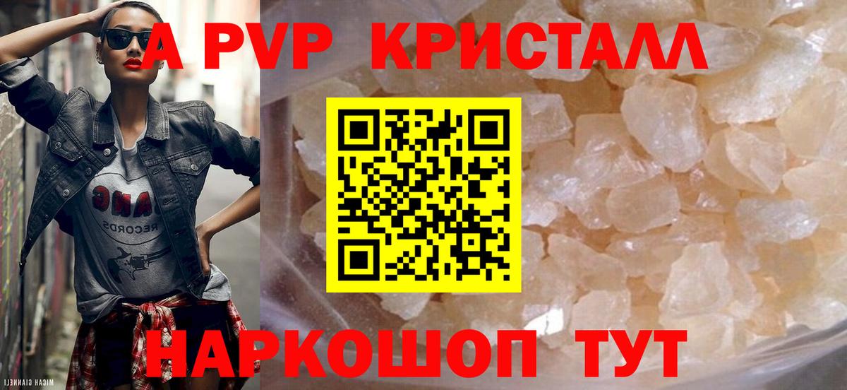 A-PVP VHQ  дарнет шоп  Alpha PVP Соль  Альфа ПВП Соль  Гусь-Хрустальный  Вход с VPN 
