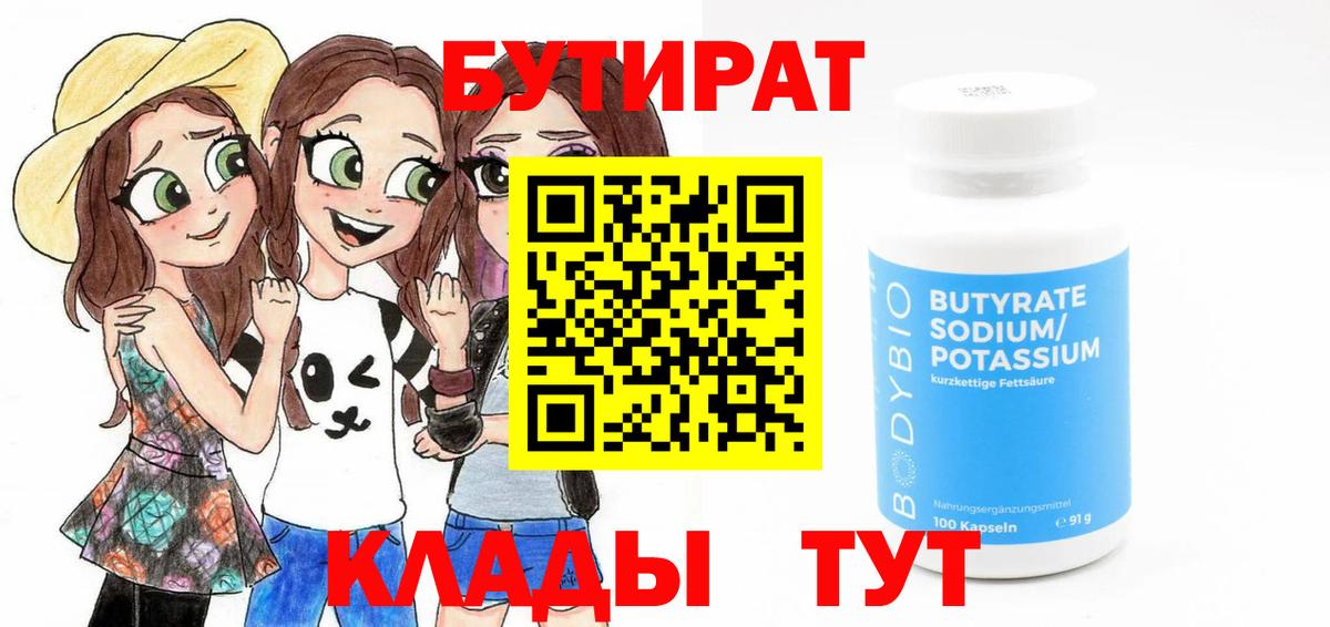 Бутират BDO Гусь-Хрустальный