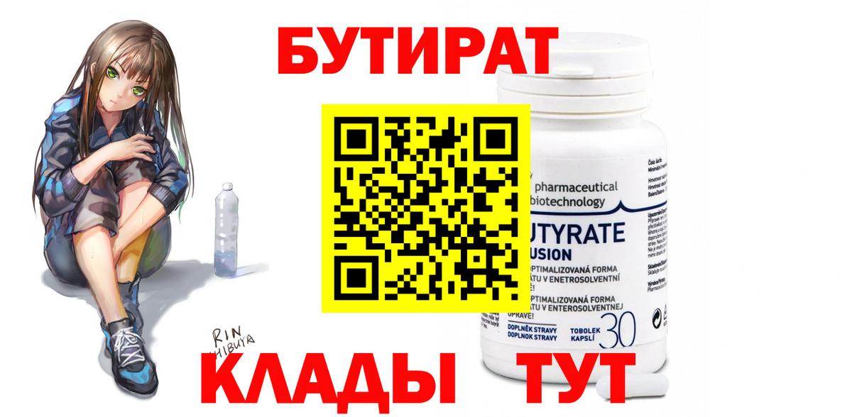 Гусь-Хрустальный  БУТИРАТ вода  Бутират  Вход с VPN 