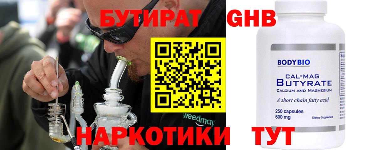 Бутират оксибутират Гусь-Хрустальный