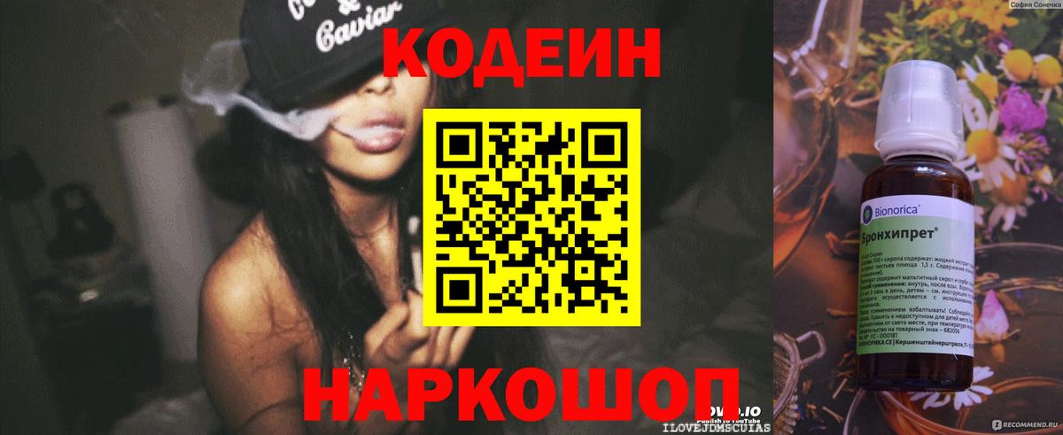 Гусь-Хрустальный  Кодеин Purple Drank  Вход с VPN 