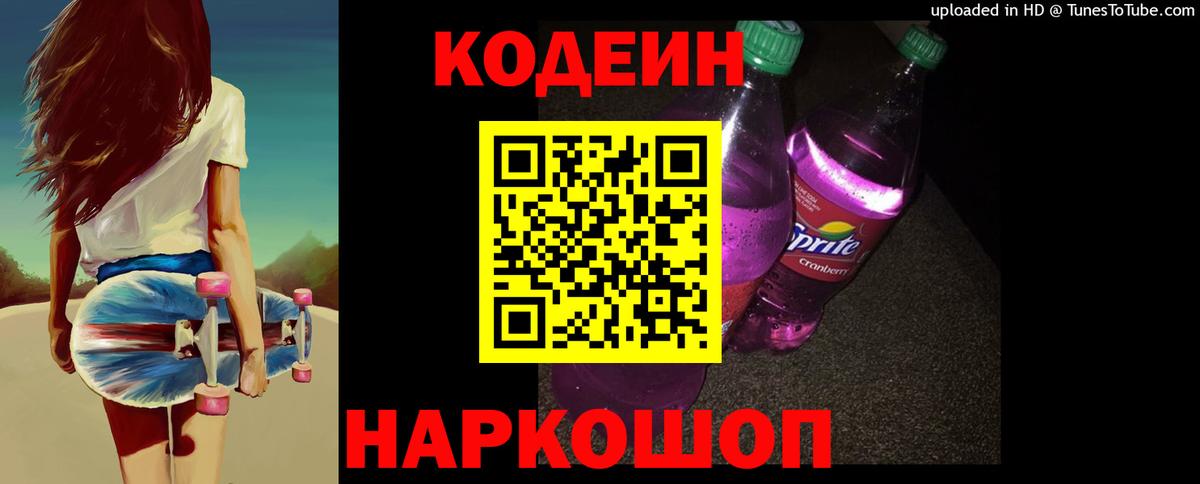 Кодеиновый сироп Lean Purple Drank Гусь-Хрустальный
