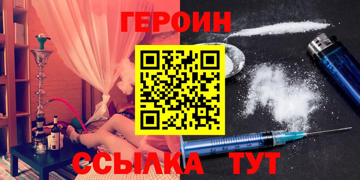 ГЕРОИН афганец  Героин  Гусь-Хрустальный  Вход с VPN 