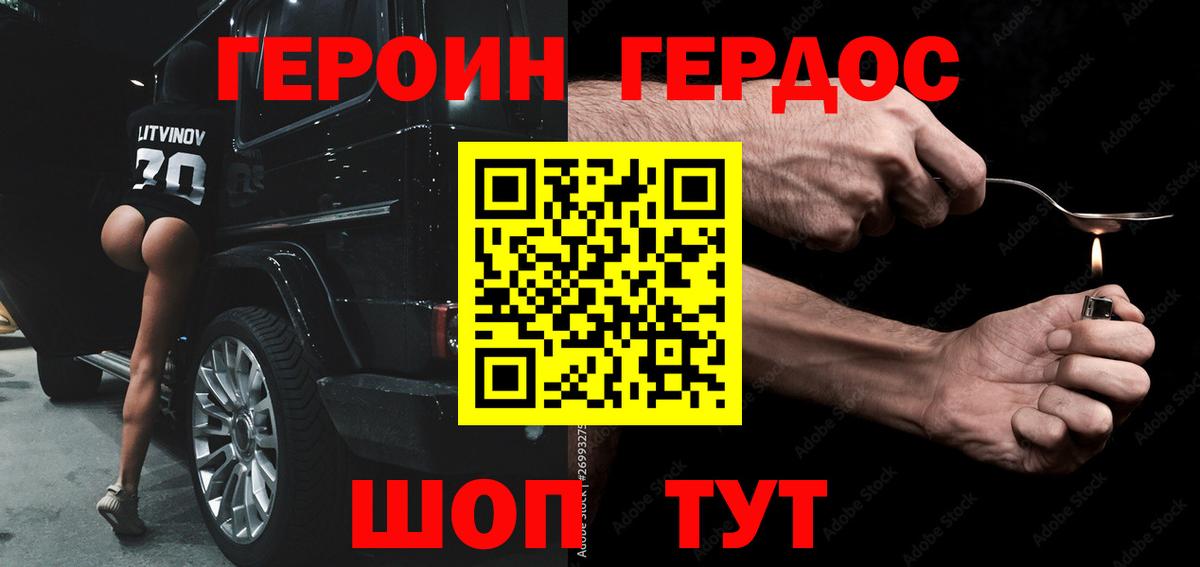 ГЕРОИН афганец  ГЕРОИН  Гусь-Хрустальный 