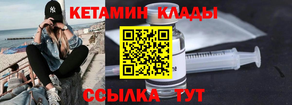 Кетамин VHQ  Вход с VPN  Гусь-Хрустальный  Кетамин VHQ 