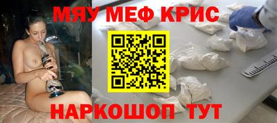 мяу мяу кристалл Балахна