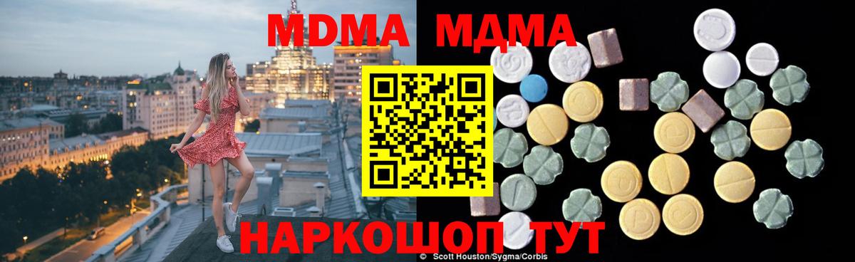 МДМА crystal  Гусь-Хрустальный  MDMA  МДМА молли 
