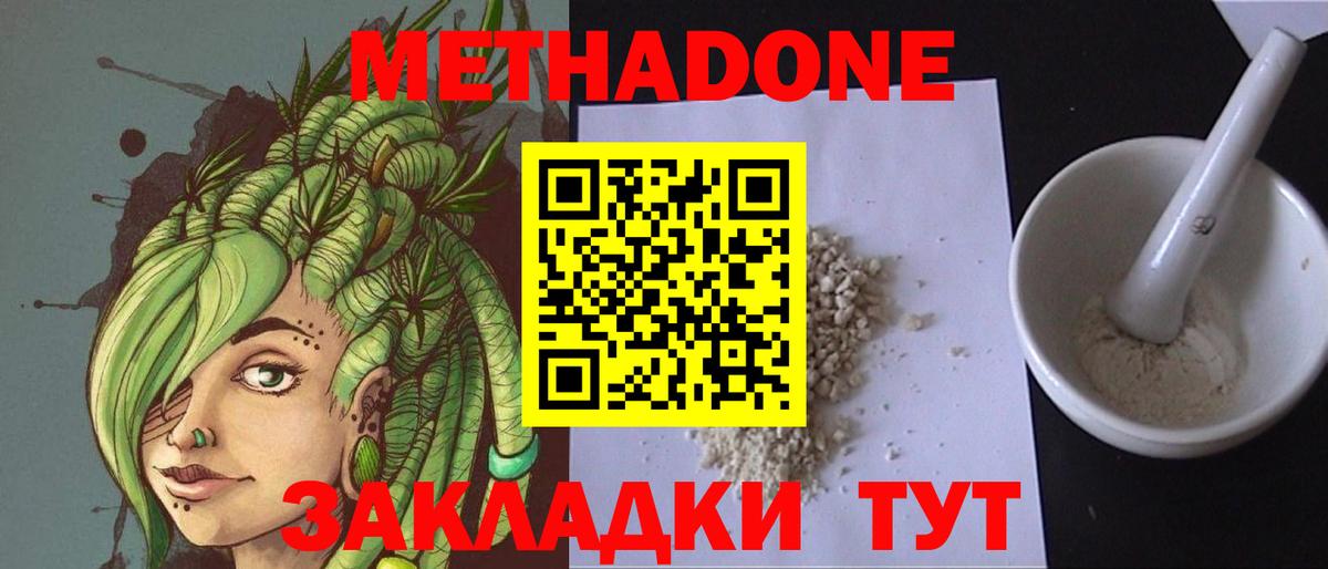 Метадон methadone  МЕТАДОН кристалл  Вход с VPN  Гусь-Хрустальный 